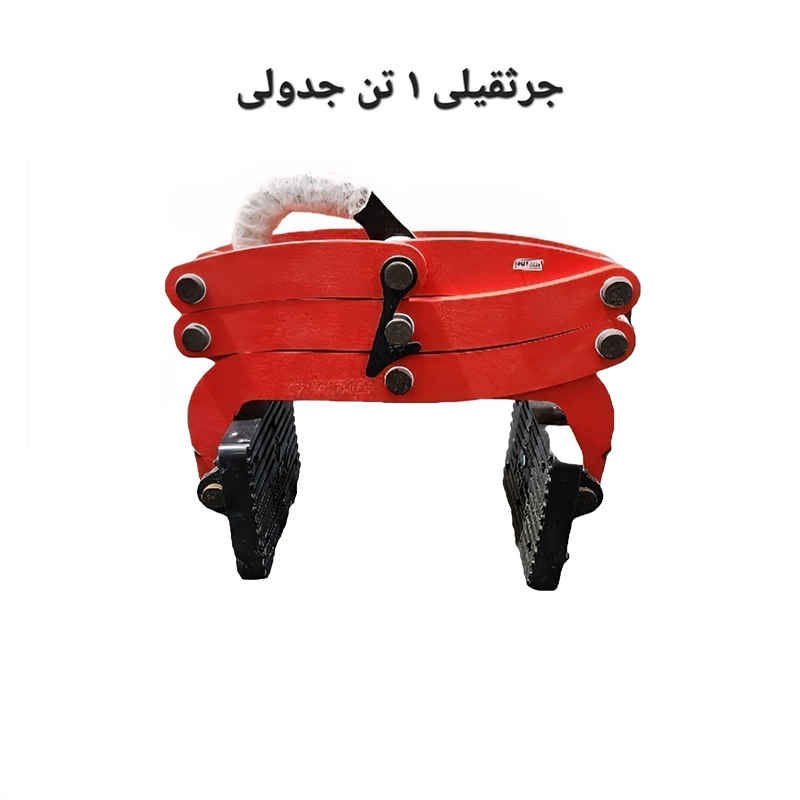 اسلب گیر جرثقیلی 1 تن جدولی مدریت